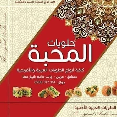 Almahba
